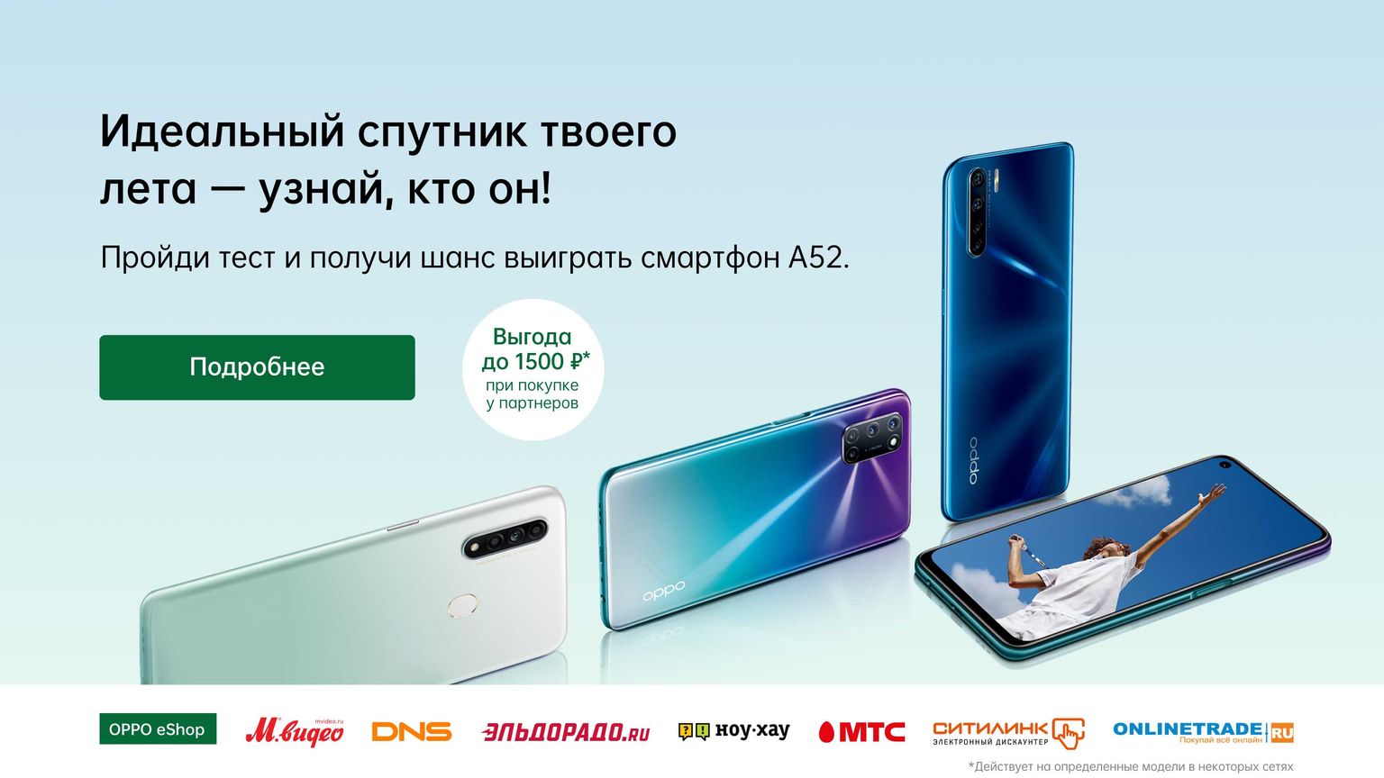 OPPO - Идеальный спутник твоего лета!