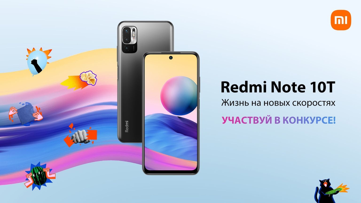 Акция Xiaomi: «Redmi Note 10T челлендж»