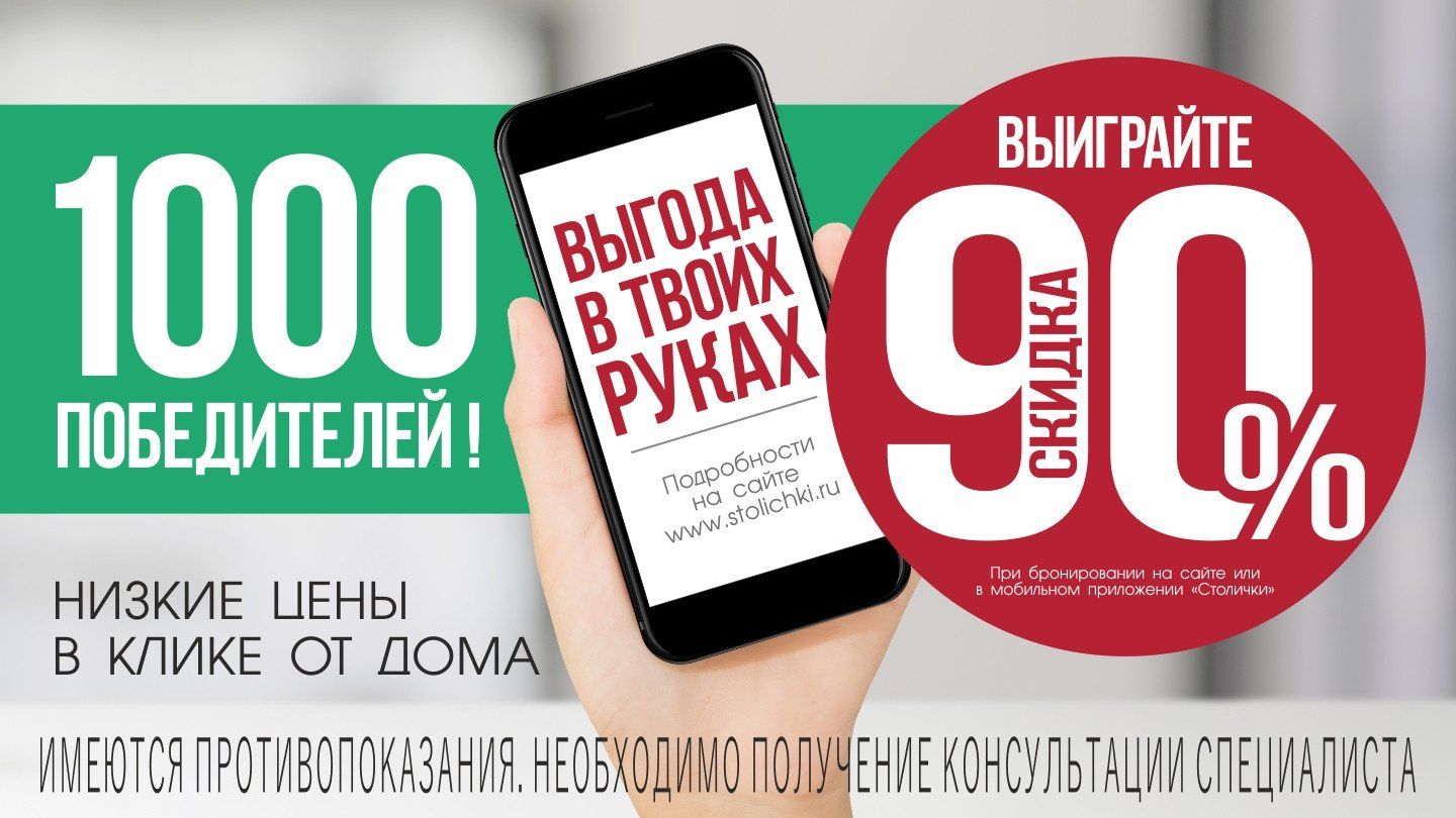 Акция Аптеки Столички: «Скидка 90% на тысячу покупок»