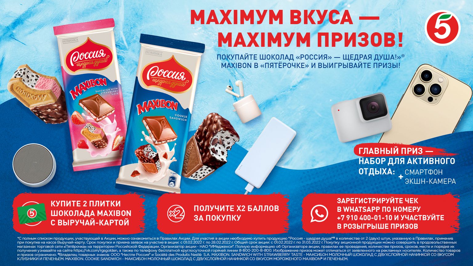 Шоколадка Maxibon Россия щедрая
