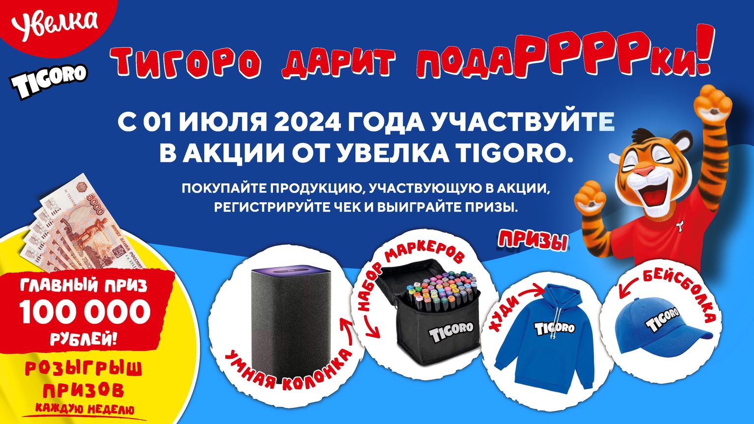 Акции и конкурсы 2024