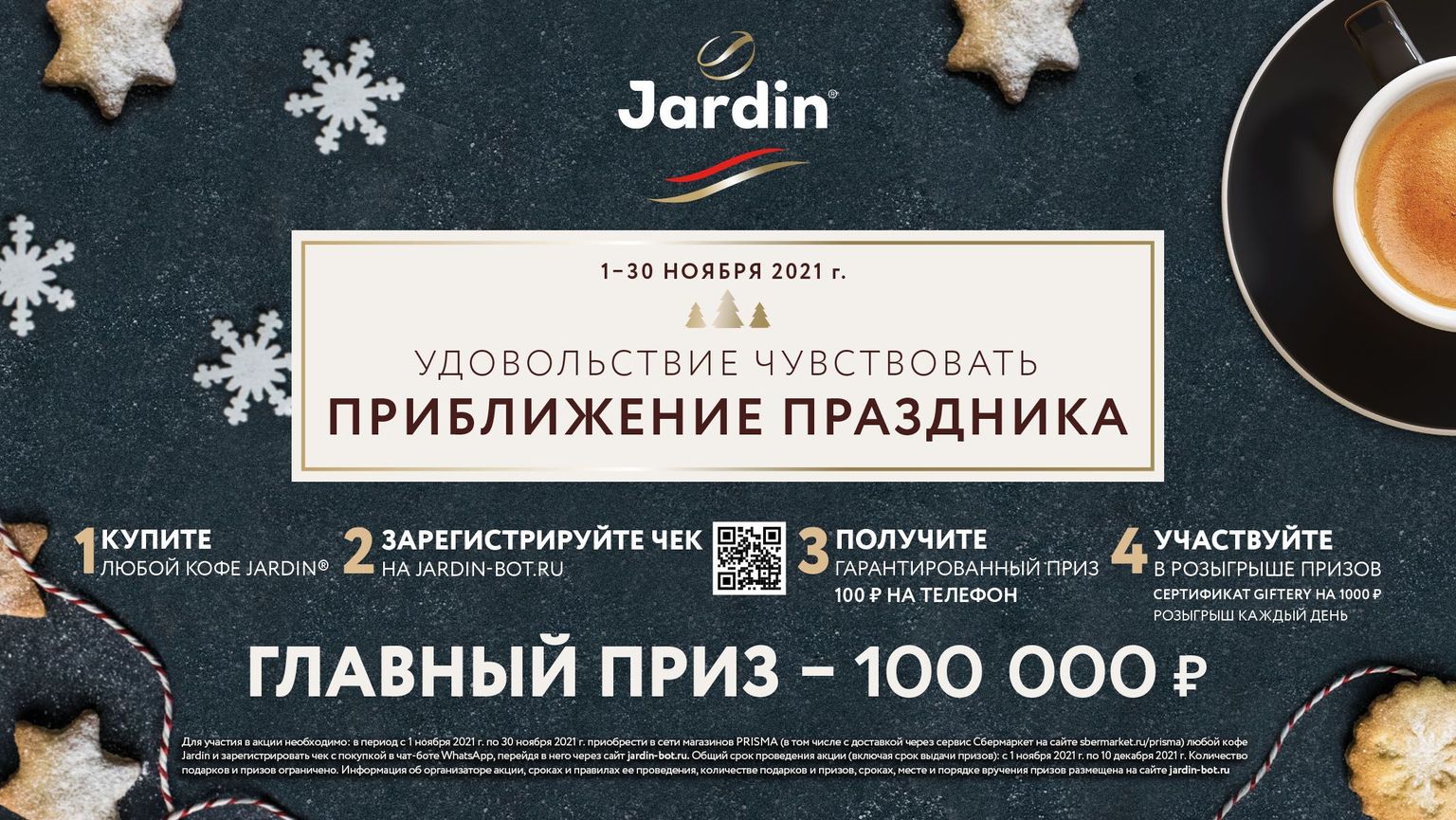 Акция Jardin и Prisma: «Удовольствие чувствовать приближение праздника»