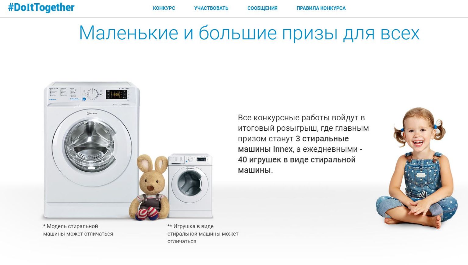 Конкурс Indesit: «Семейный чат»