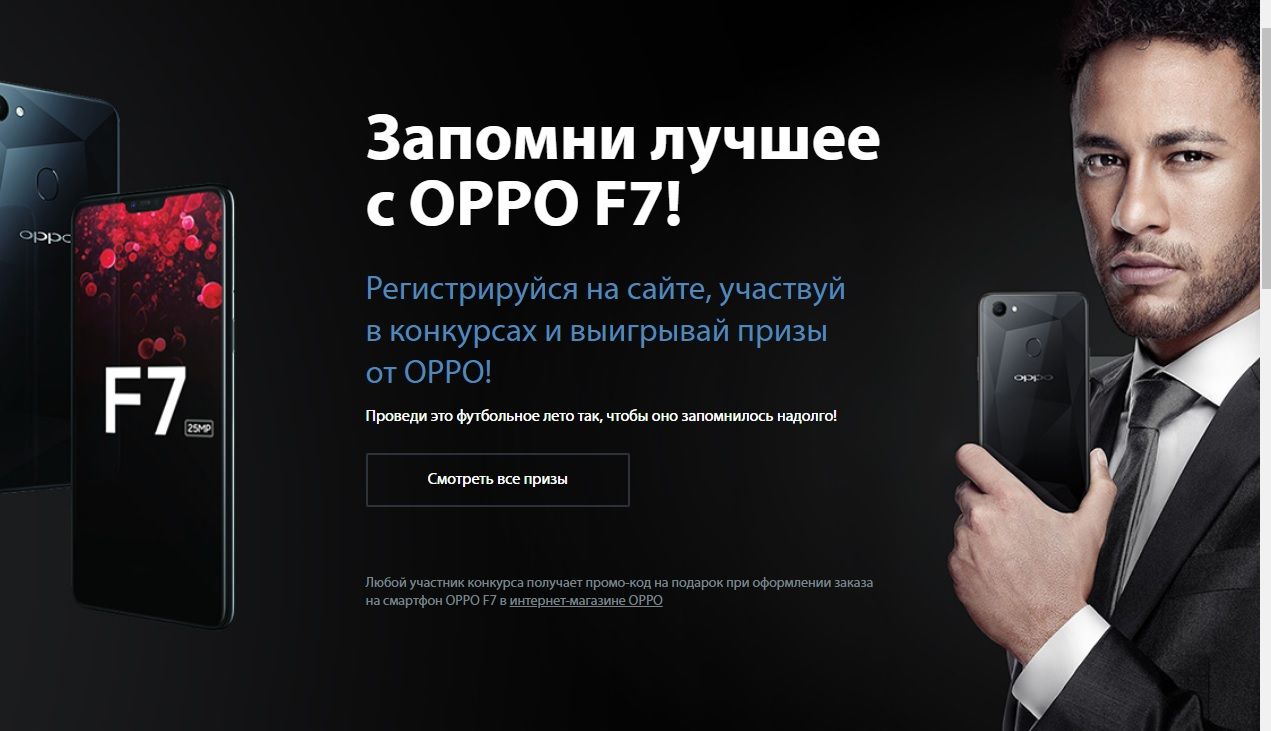 Акции и конкурсы «Oppo» (Оппо) 2024