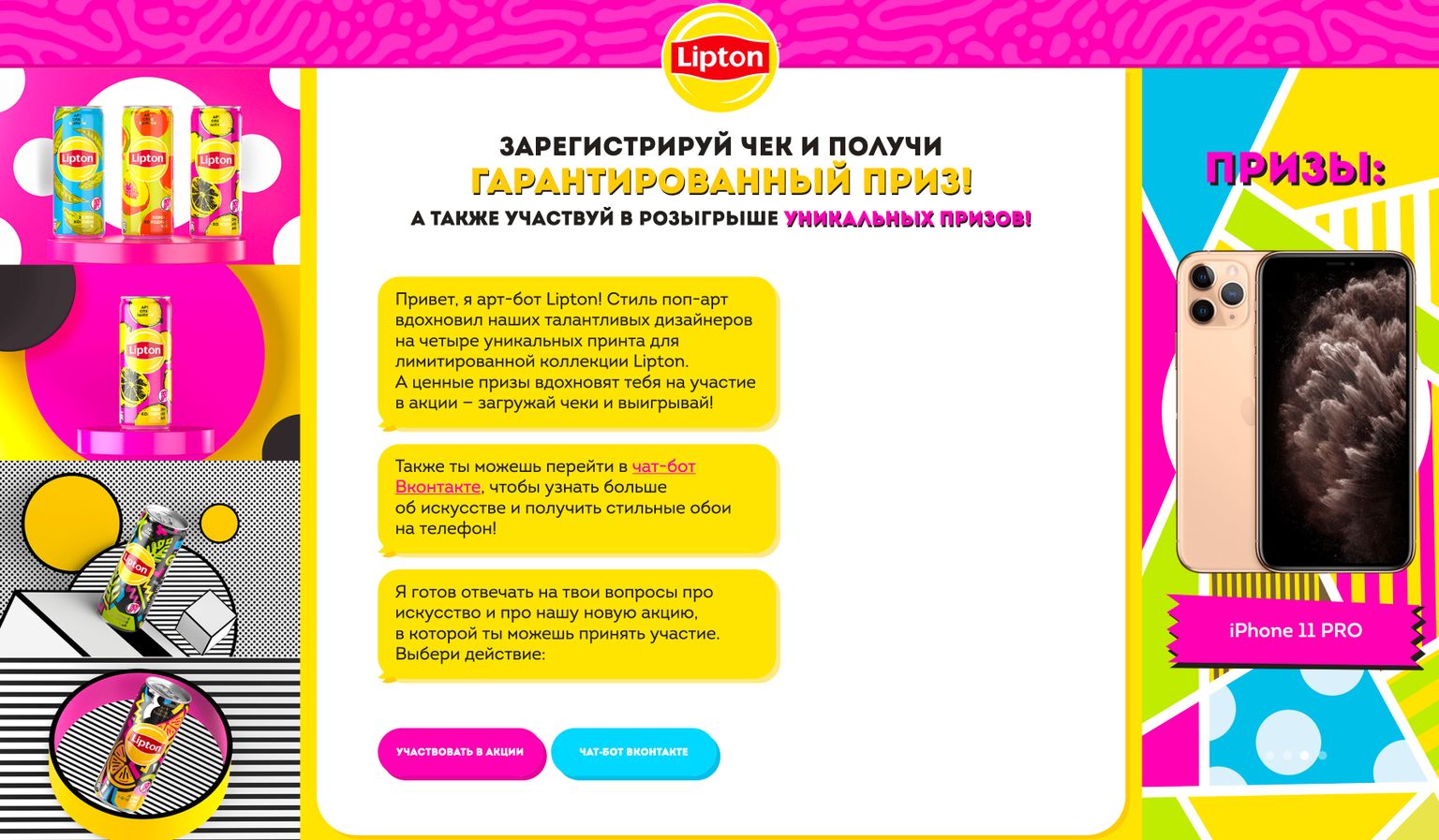 Акция Lipton Ice Tea: «Lipton Ice Tea Always on Promo»