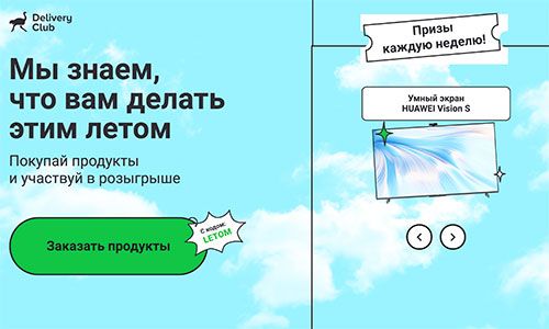 Промокод Деливери (Delivery Club) р на март - апрель 