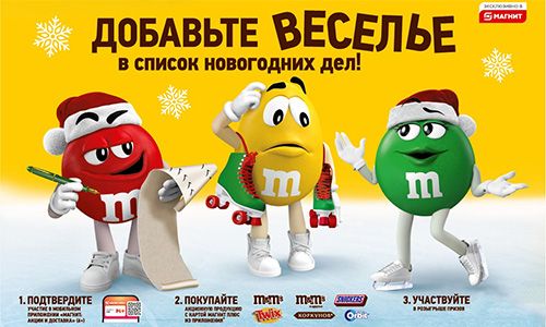 M&Mの商品です。他の方のご購入はご遠慮ください。 Акция M&M's и Twix, Snickers, Коркунов, Orbit, Skittles, Магнит