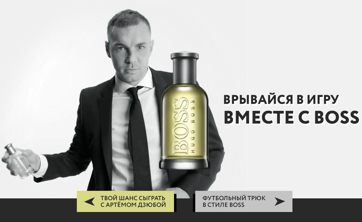 Акции и конкурсы «Hugo Boss» (Хуго Босс) 2024