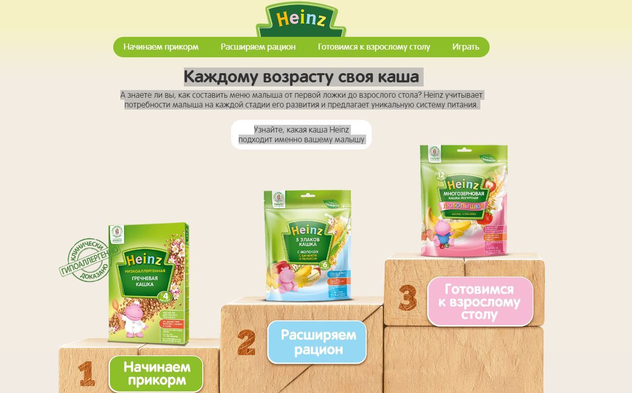 Акция Heinz baby: «Загадки кашек Heinz»