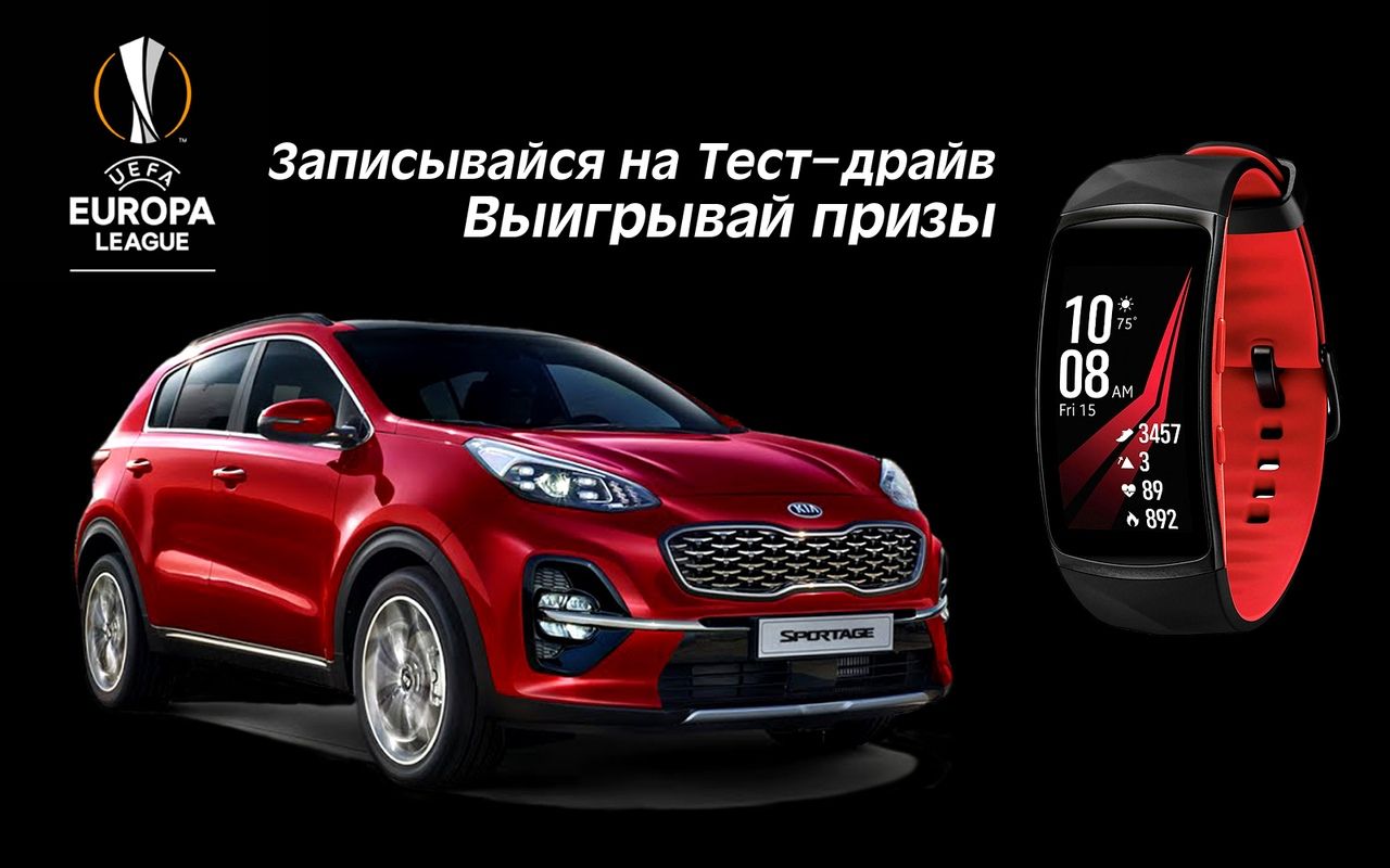 Акция KIA: «Тест-драйв Kia специальная серия»