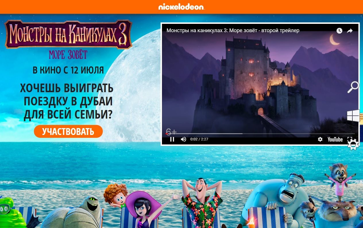 Конкурс Nickelodeon: «Каникулы с монстрами на Nickelodeon»