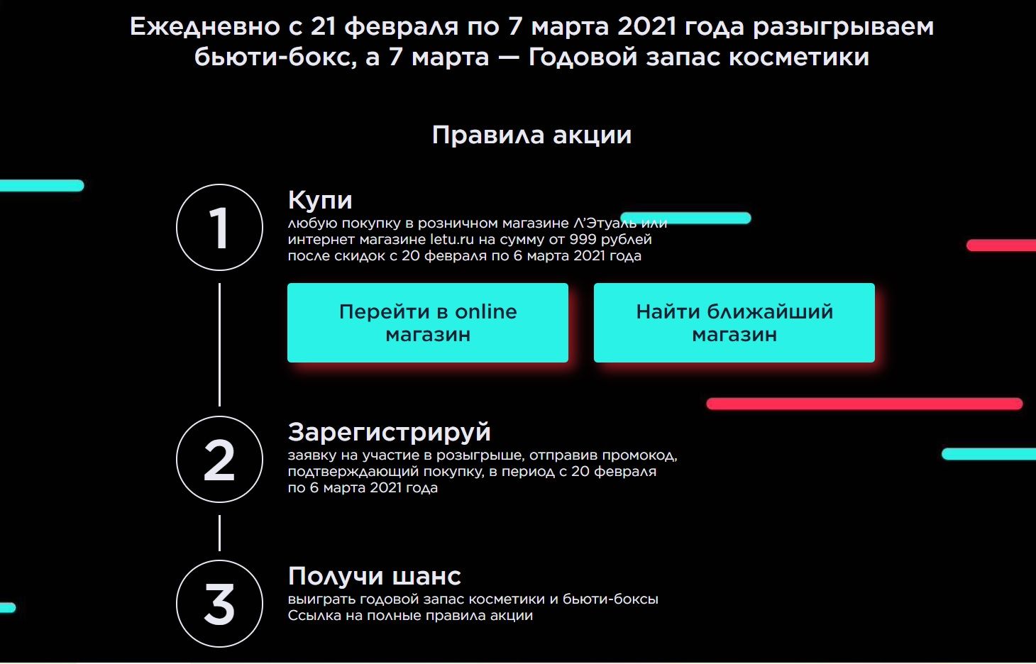 Промокод летуаль февраль 2021