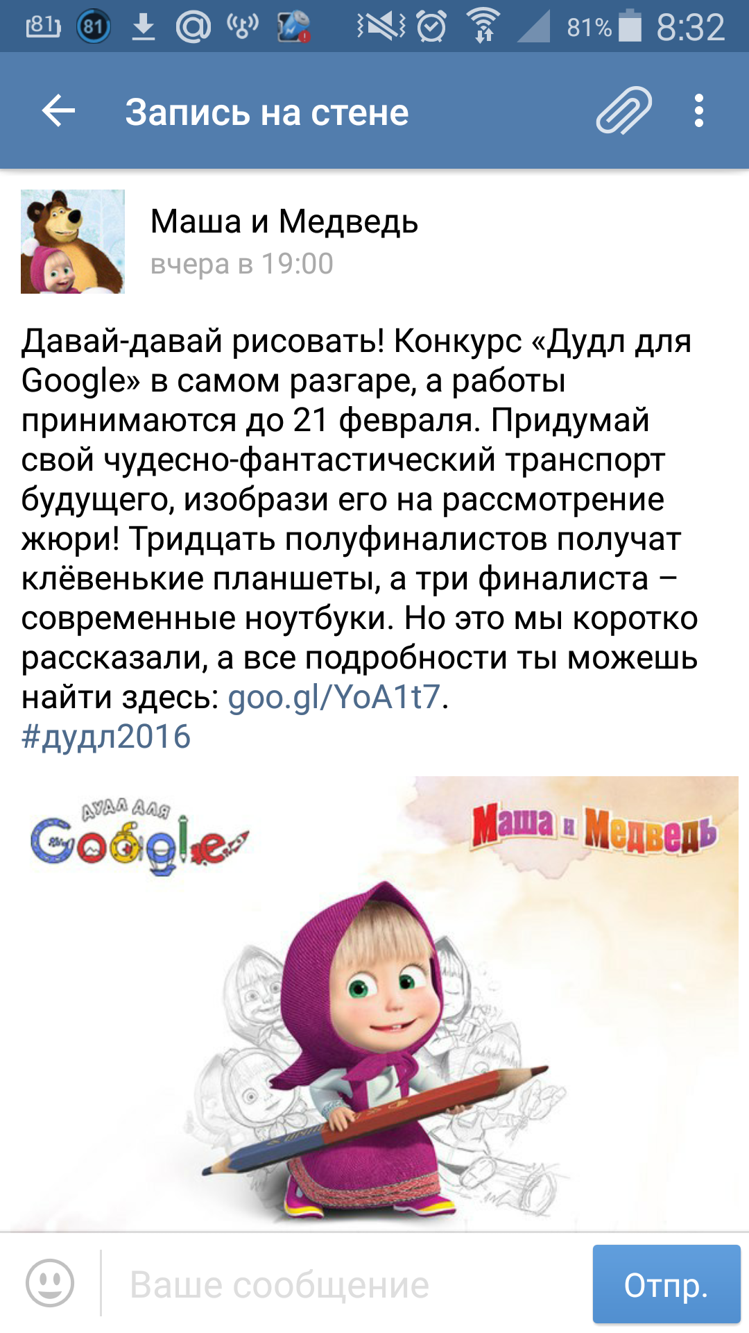 Google «Дудл для Google»