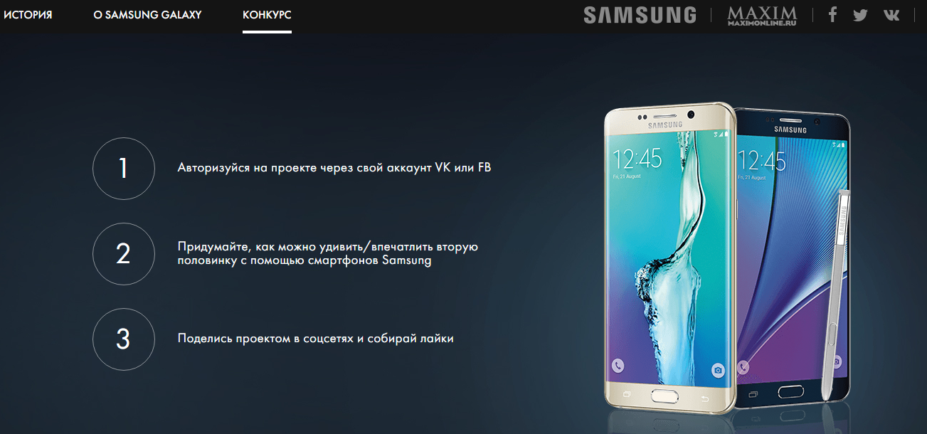 Конкурс Samsung: «Smartlove»