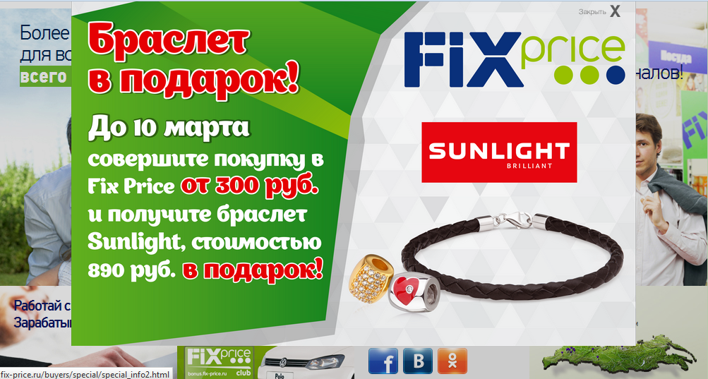 Бонусная карта Fix Price