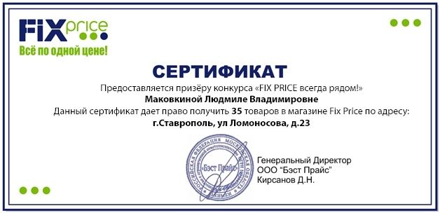 Fix Price в Ставрополе — адреса, каталог товаров, график работы магазинов