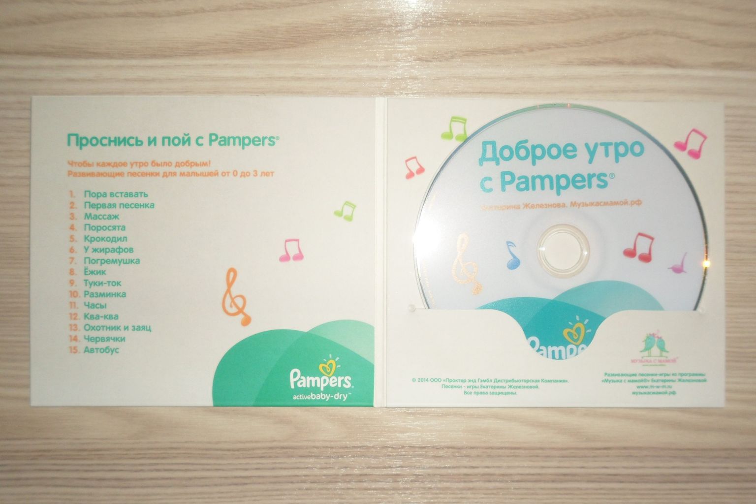 Приз Акция Pampers: «Проснись и пой с подарками от Pampers!»