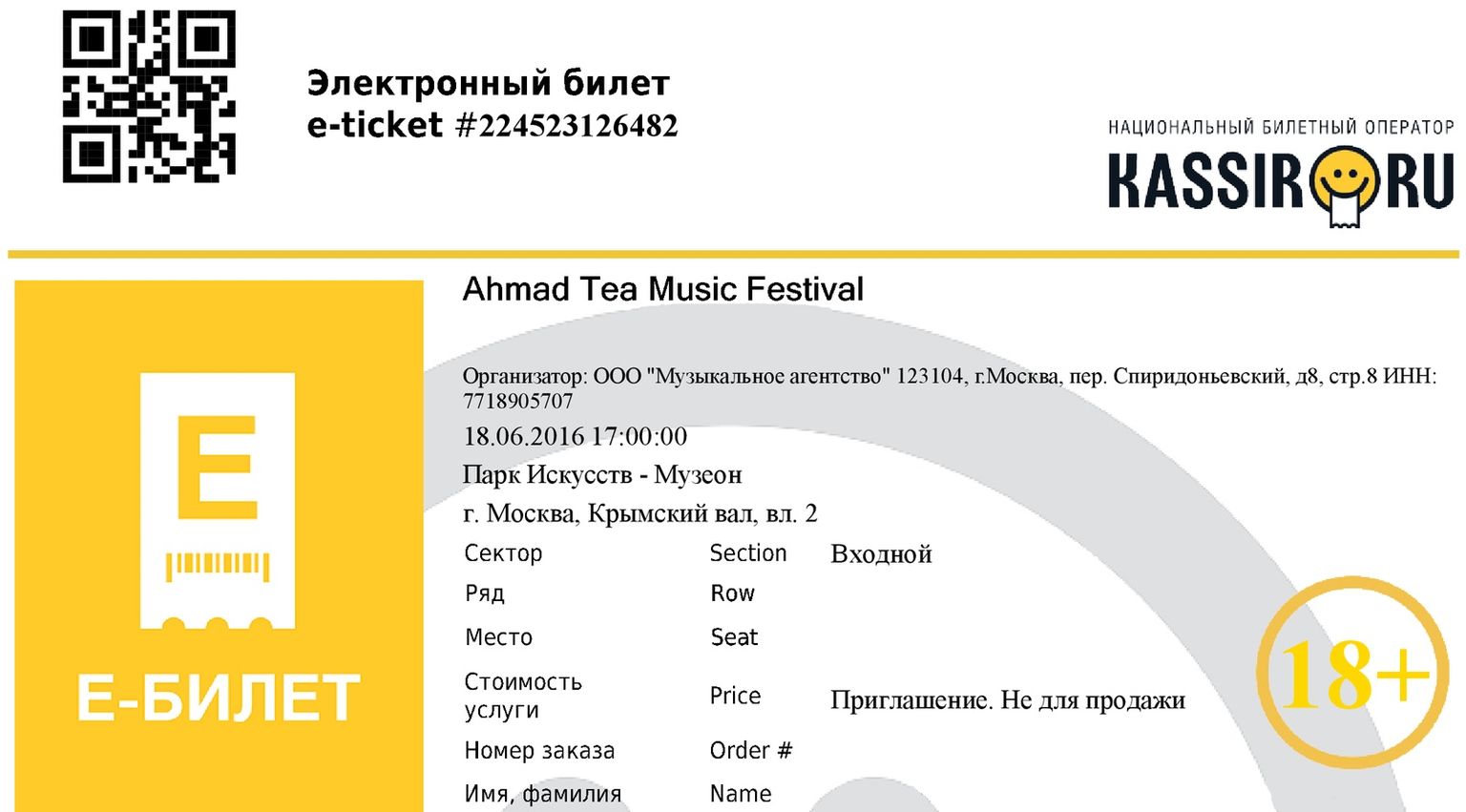 Приз 2 билета на Ahmad Tea Music Fest