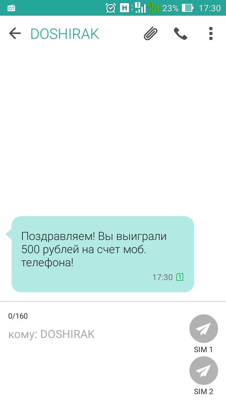 Приз Приз 500 рублей на телефон