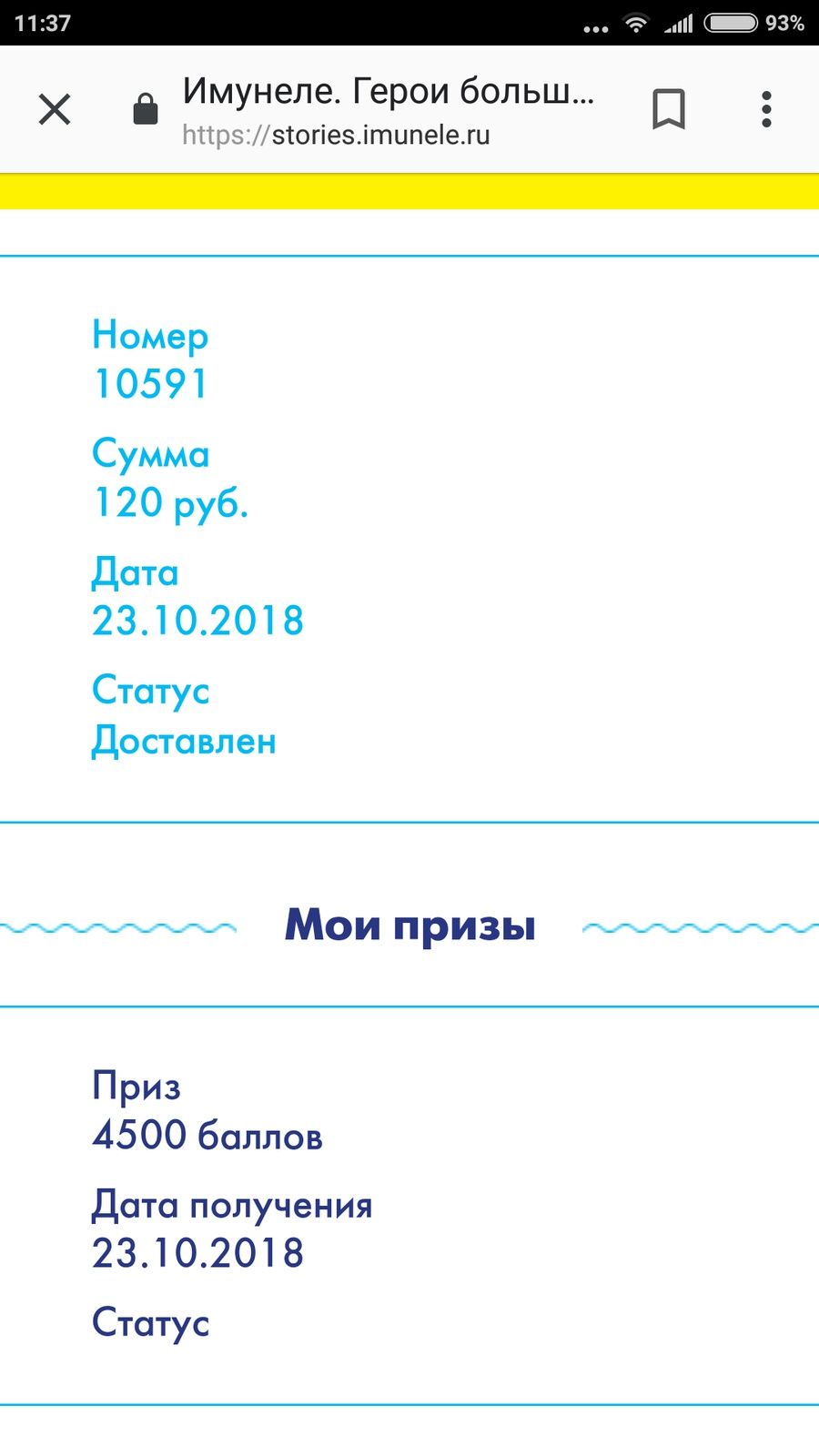 Приз 120 рублей на телефон + 4500 баллов (450 рублей) на карту Пятёрочка.