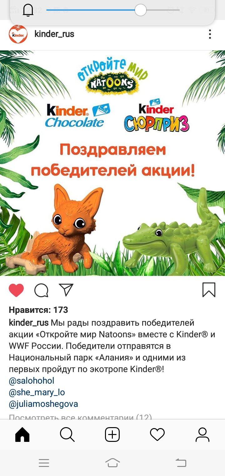 Призы акции «Kinder Шоколад» «Kinder Сюрприз и Kinder Chocolate - Откройте  мир Natoons»