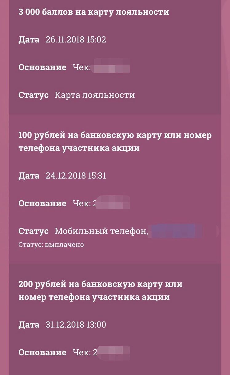 Приз 300 рублей на телефон и 3000 баллов на Выручай-карту