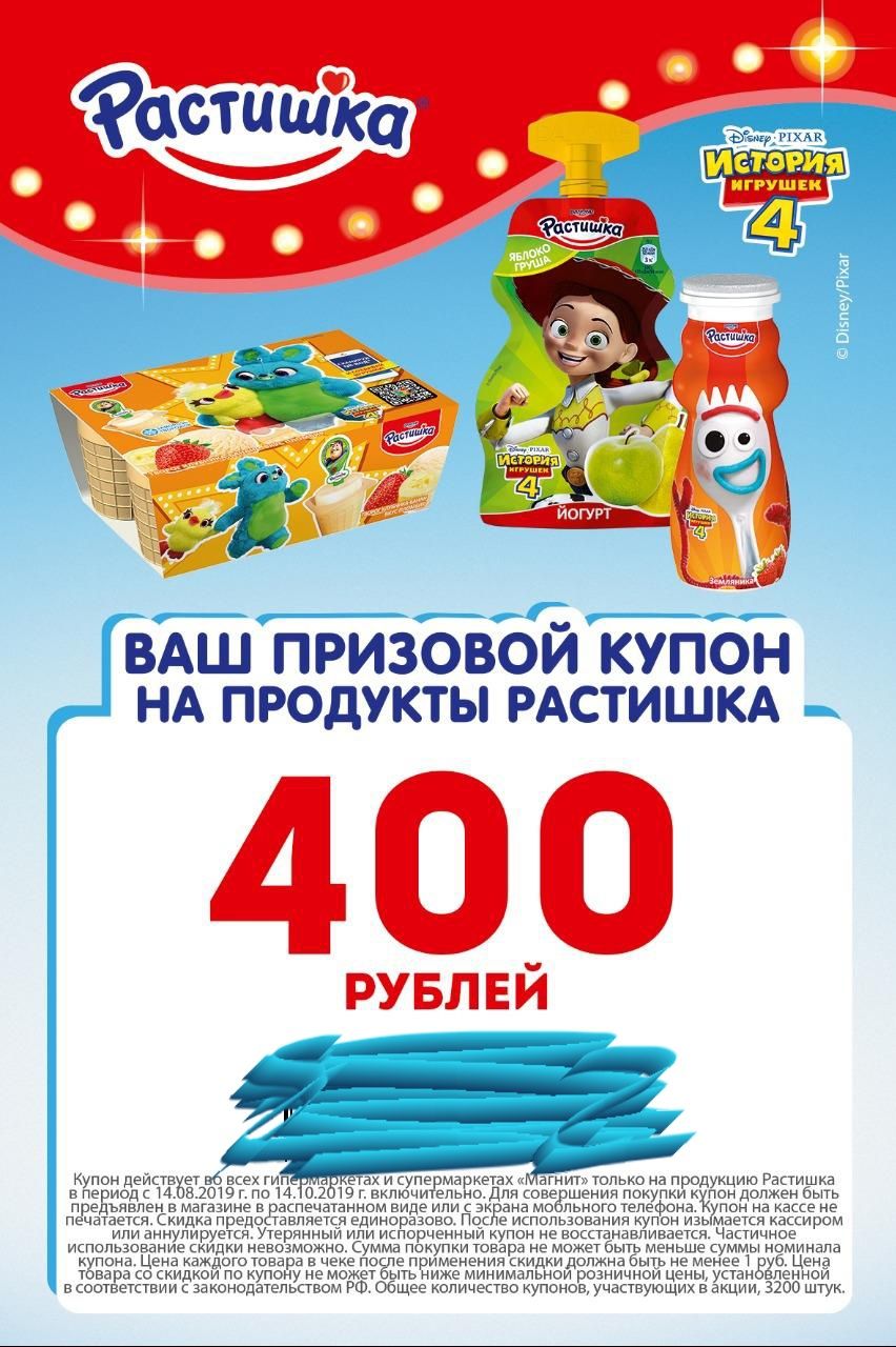 Приз Danone (Данон): «Расти с игрушкой» (2019)