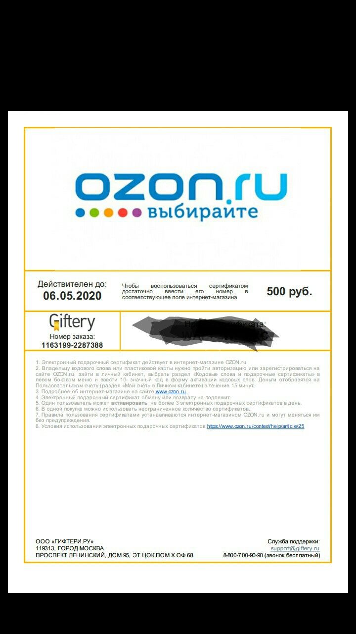 Приз Сертификат OZON