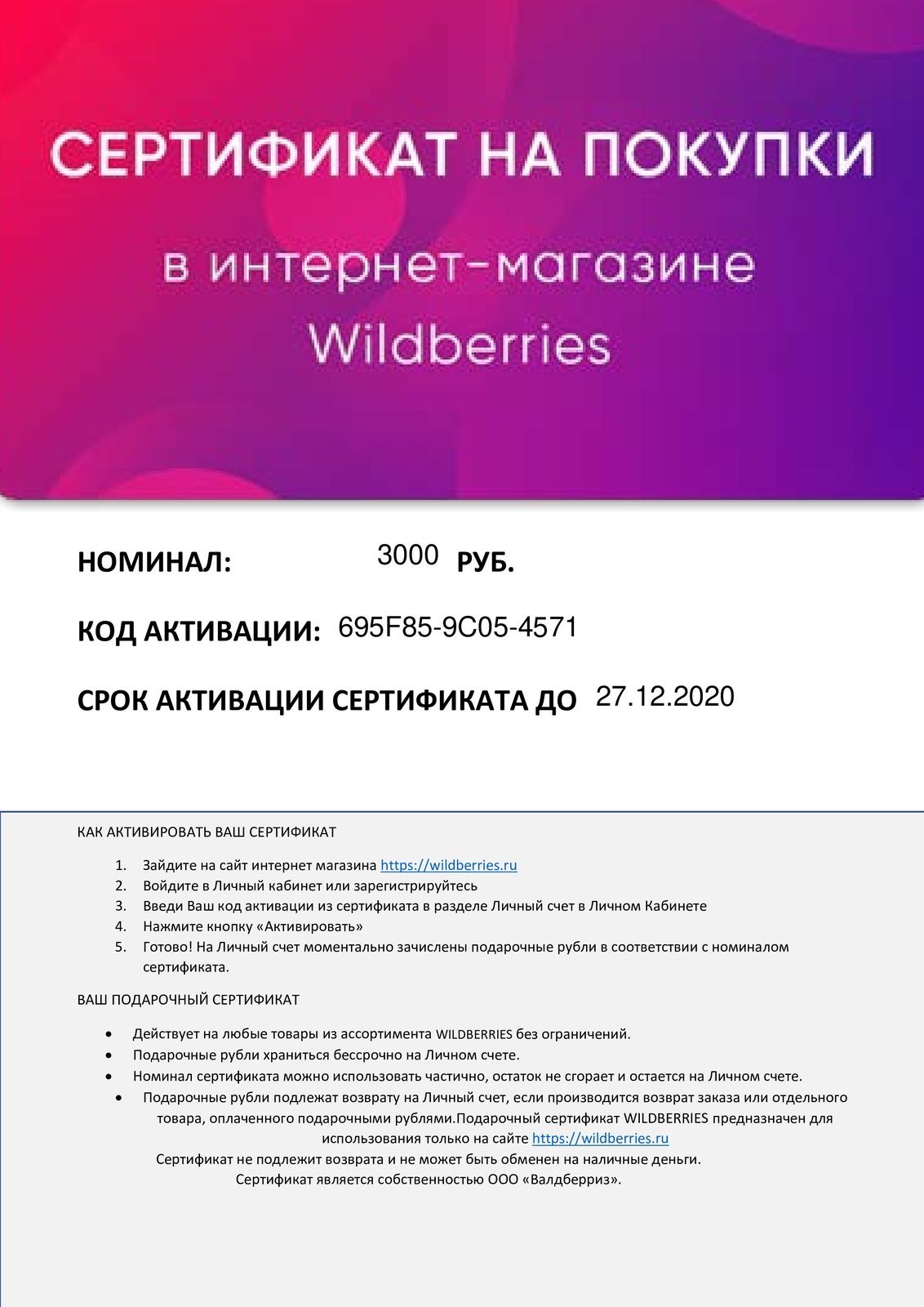 Приз Серт 3000 рублей Wildberries