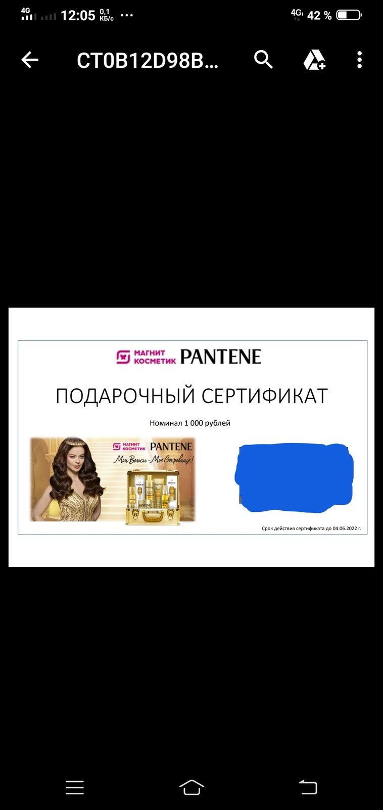 Призы от «Pantene» (Пантин)