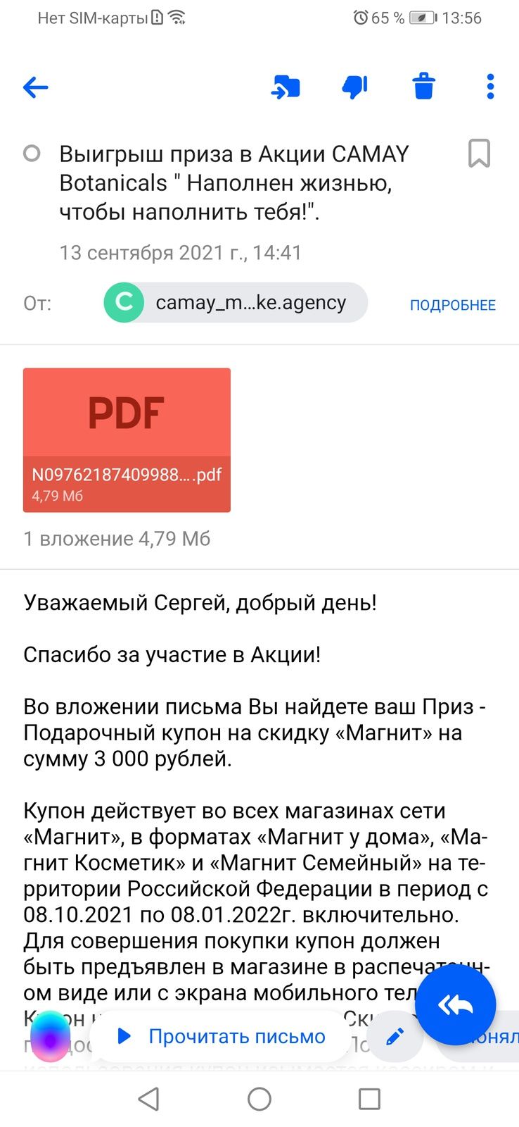 Призы акции «Camay» «Наполнен жизнью, чтобы наполнить тебя»