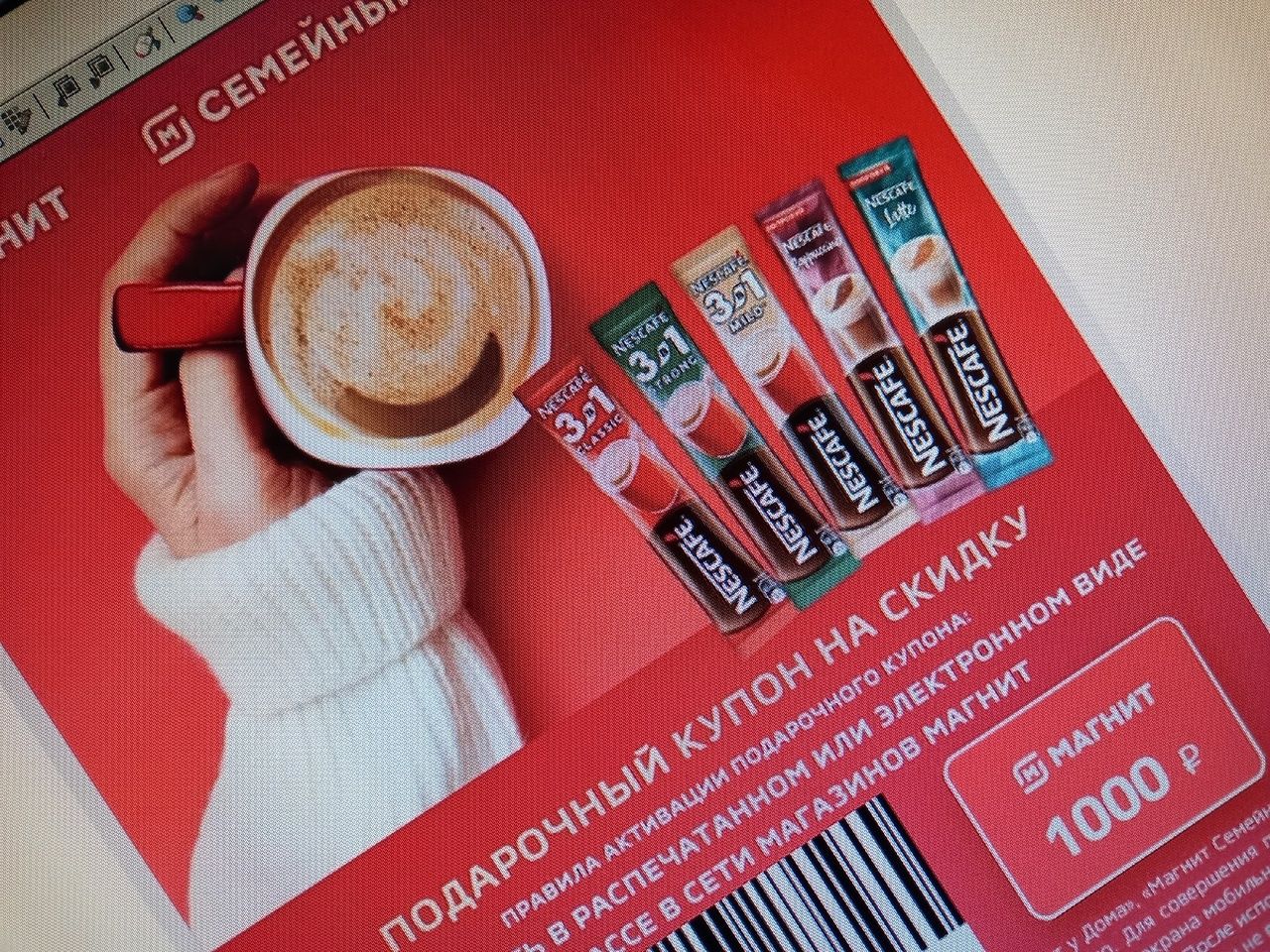 Приз Акция Nescafe и Магнит: «Nescafe® 3 в 1 в магазинах торговой сети « Магнит»