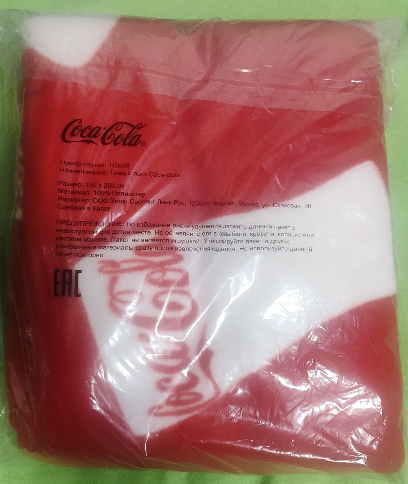 Приз Плед #2 от Coca-Cola