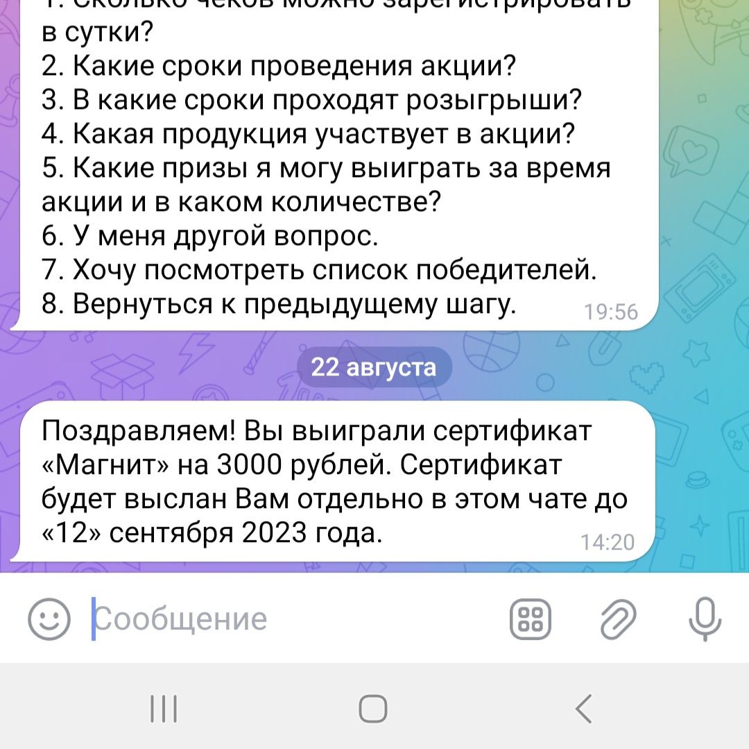 Приз Магнит 3000 рублей