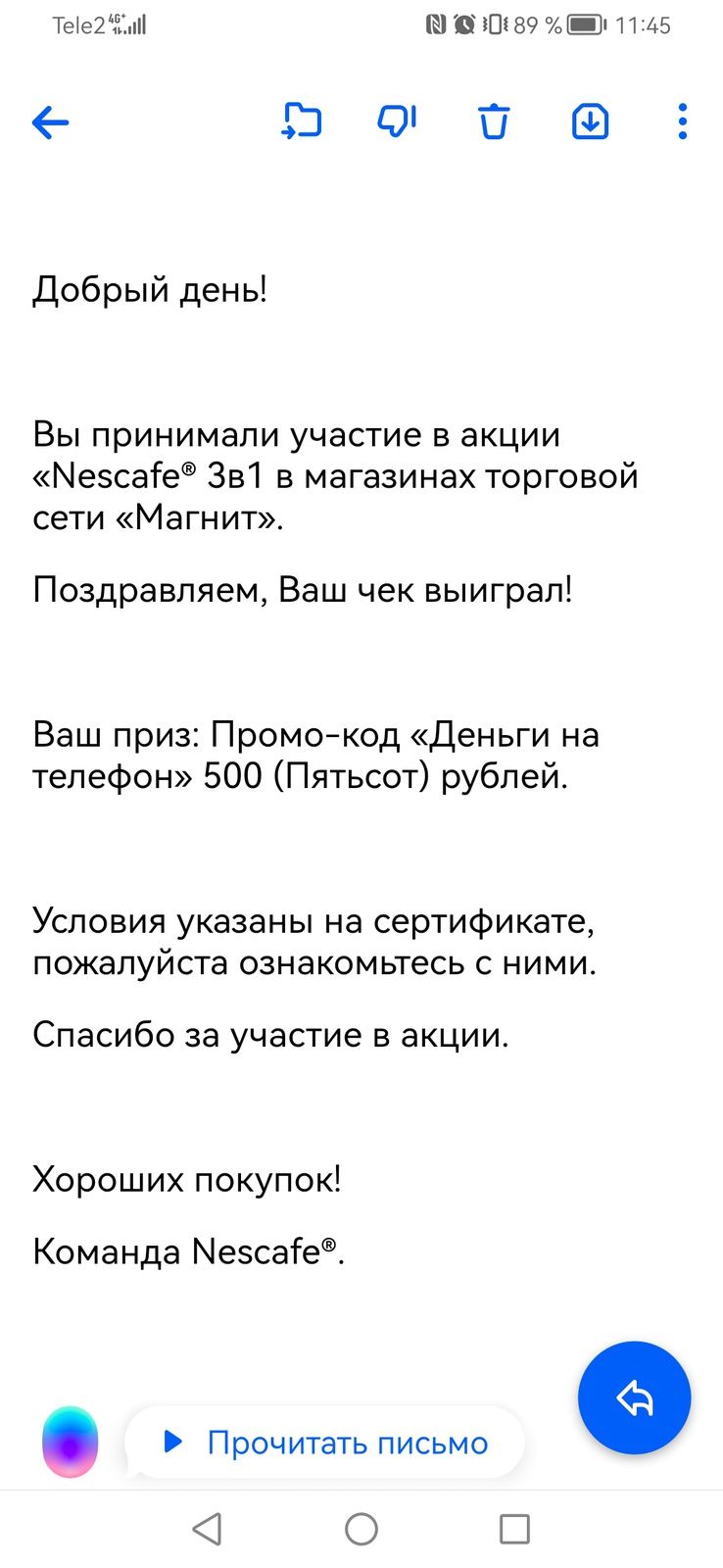 Приз 500р на телефон