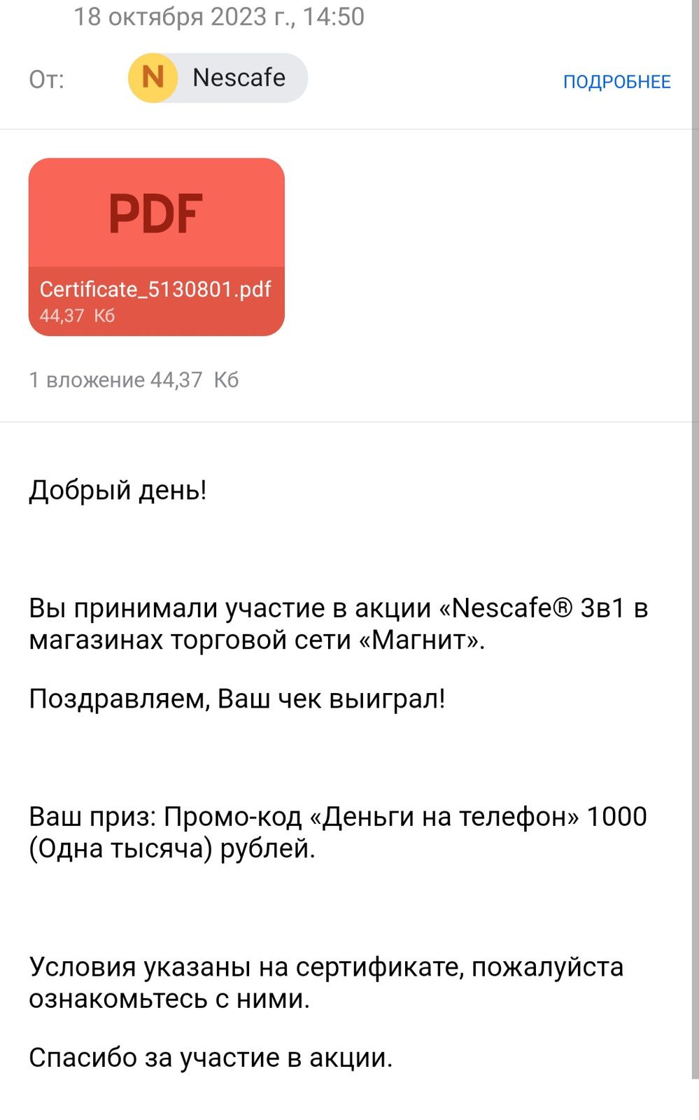 Приз 1000 рублей на телефон