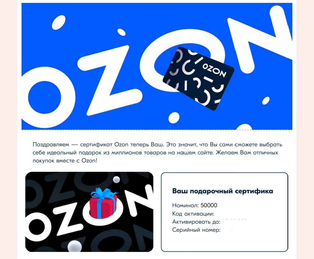 Приз Главный приз сертификат на Ozon от актибио