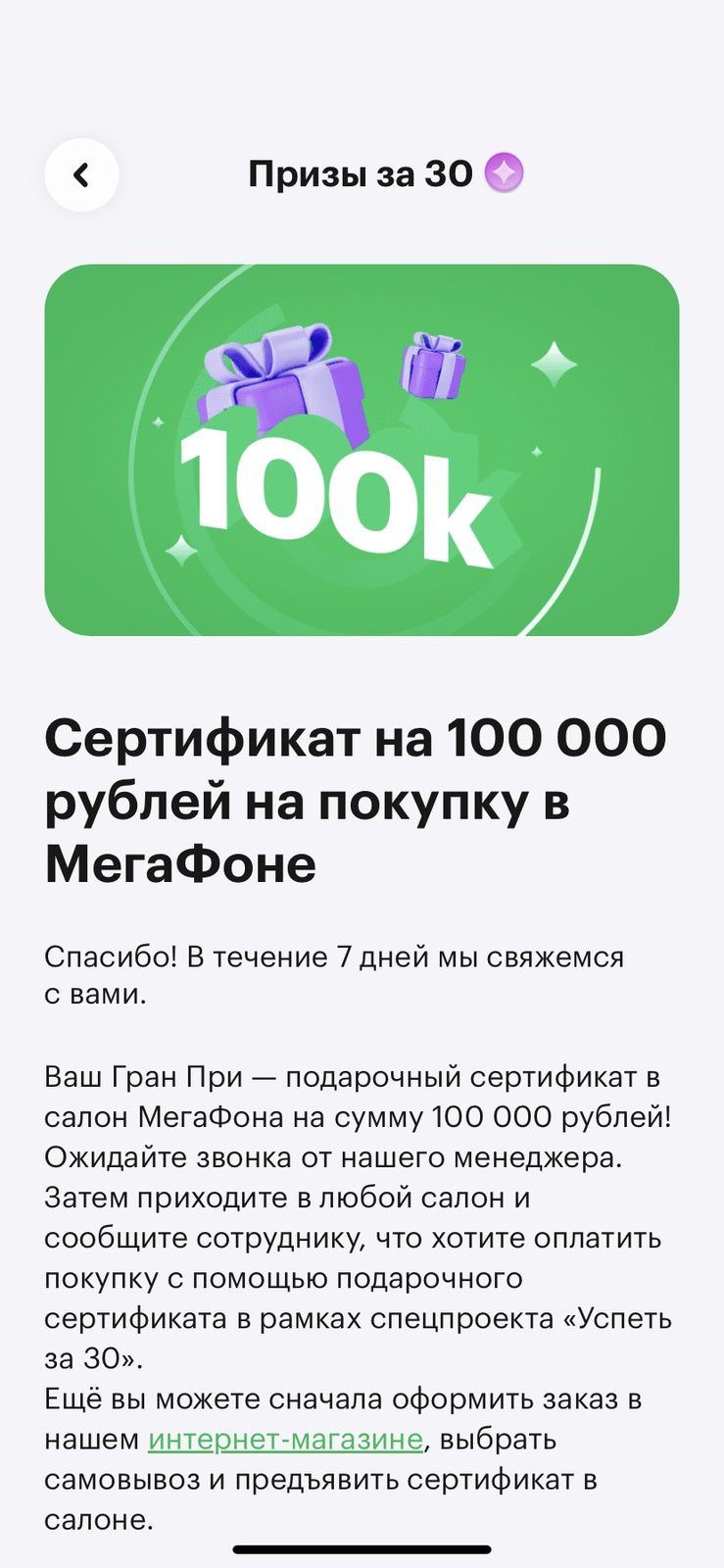 Призы от «МегаФон» (MegaFon)