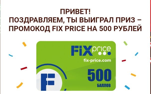 Бонусная карта Fix Price: регистрация, активация, вход в личный кабинет