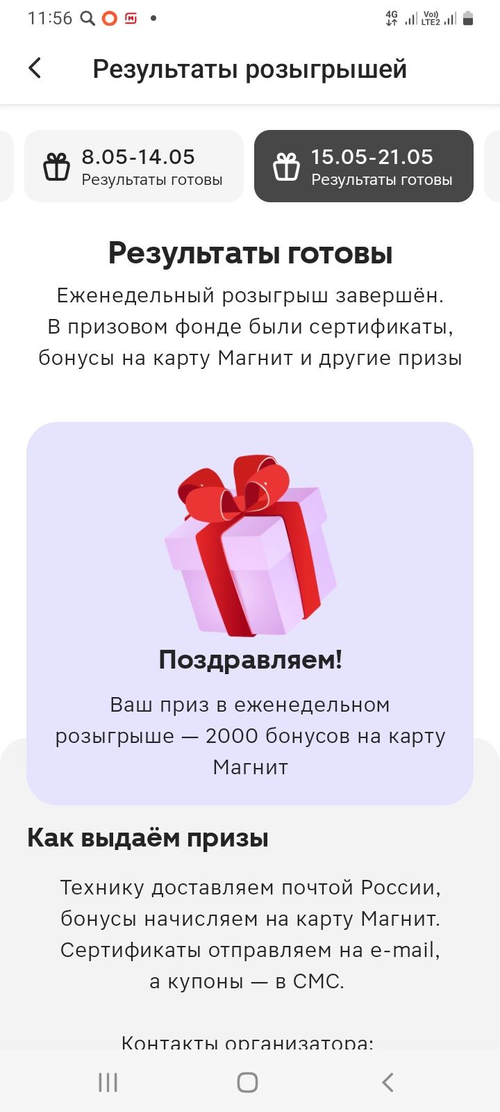 Приз Акция Milka и Магнит: «Встречайте поезд нежности» в торговой сети « Магнит»