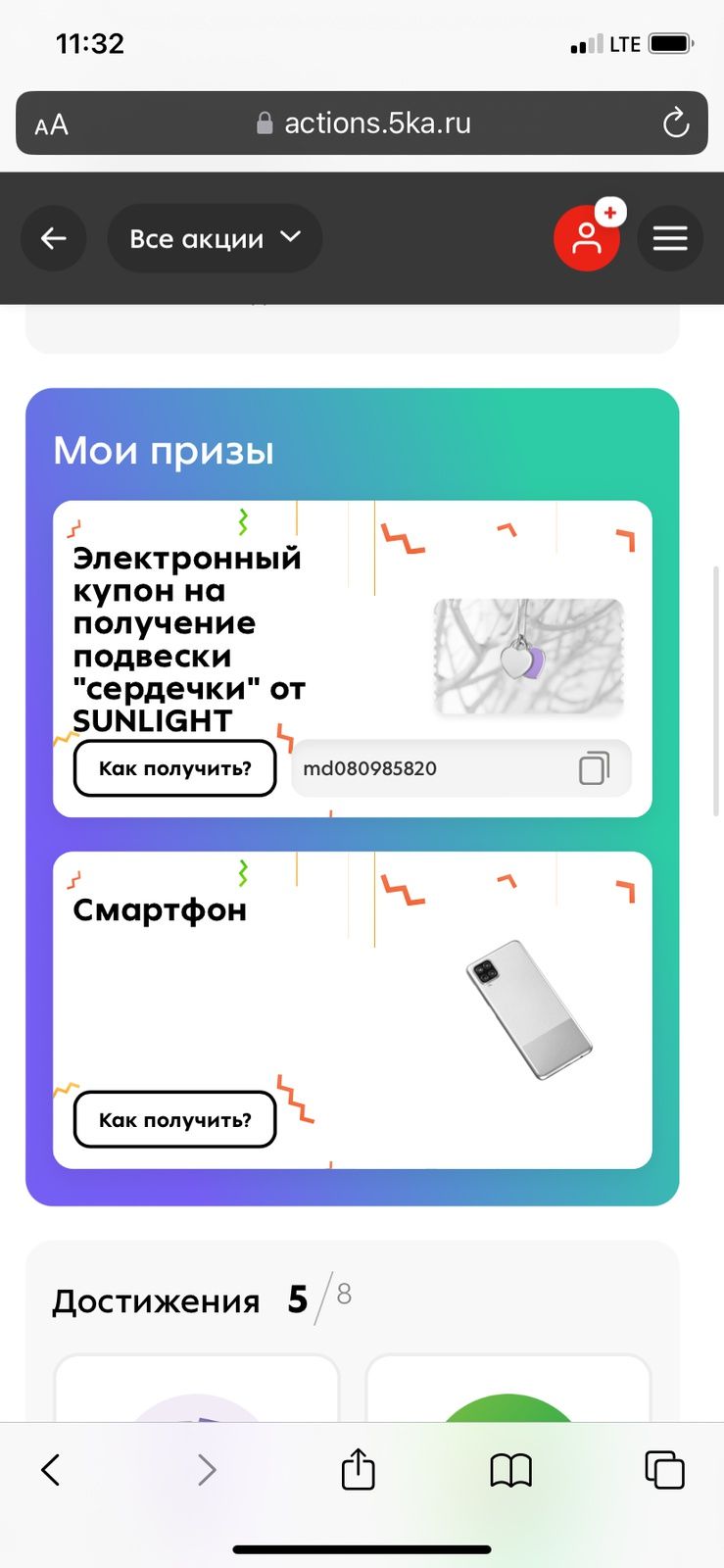 Приз Смартфон