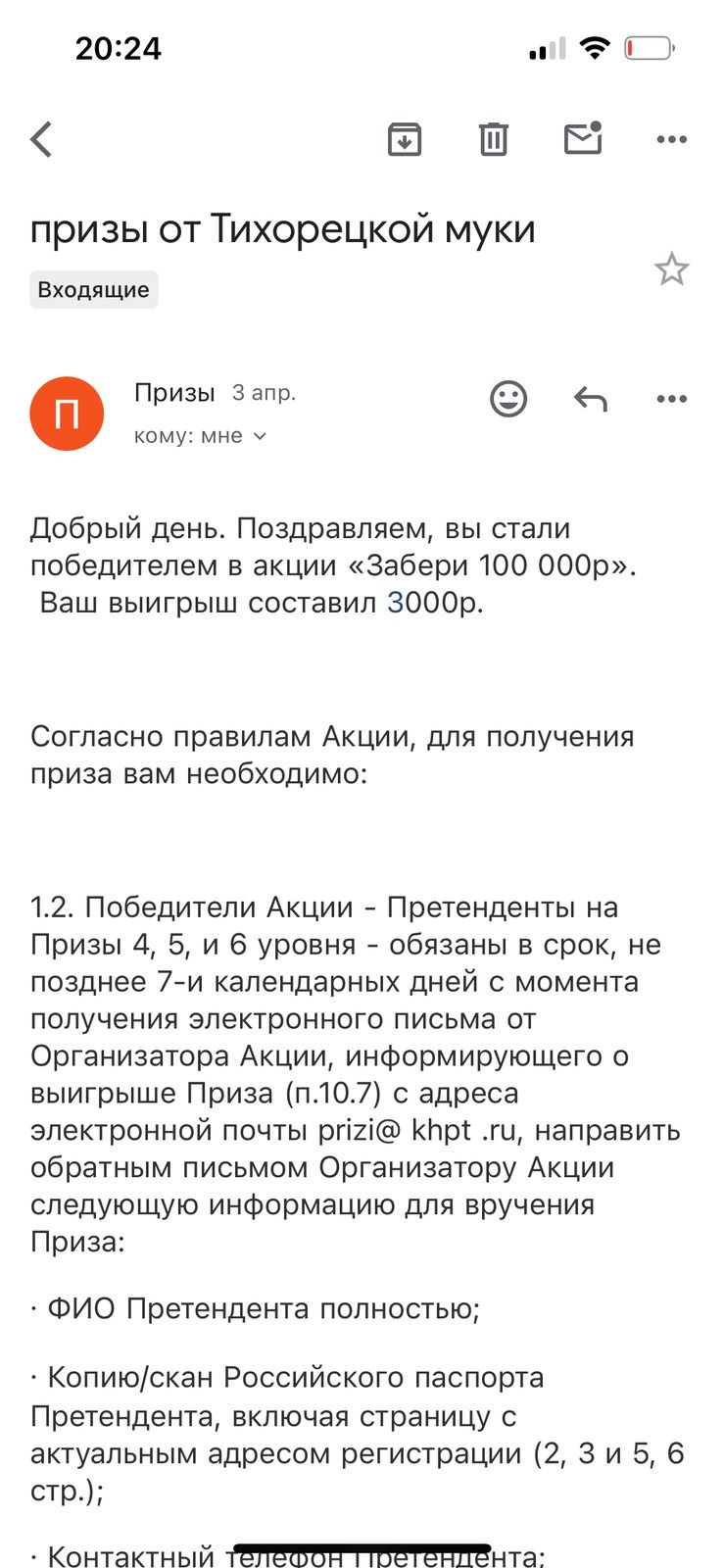 Призы акции «Тихорецкая мука» «Забери 100 000 рублей»