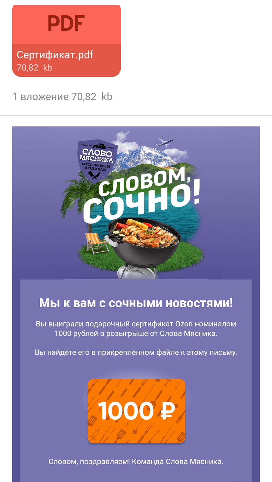 Призы от «Слово Мясника»