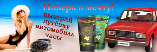 Акция семечек «Королевская марка» (www.korol-marka.ru) «Поверь в мечту!»
