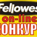 Викторина  «Fellowes» (ФЕЛОВЕС) «Я знаю Fellowes!»