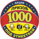 Акция печенья «Сладкая Слобода» «1000 призов под этикеткой!»
