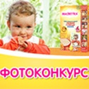 Фотоконкурс детского питания «Малютка» (www.malyutka.ru) «Тысячи мам выбирают Малютку»