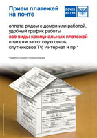 Акция  «Почта России» (www.russianpost.ru) «Коммунальные платежи на почте»
