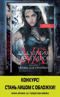 Конкурс книг «Эксмо» (www.eksmoknigi.ru) «Стань лицом с обложки»