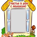 Акция молока «Коровка из Кореновки» «Наполни дом душевным теплом»